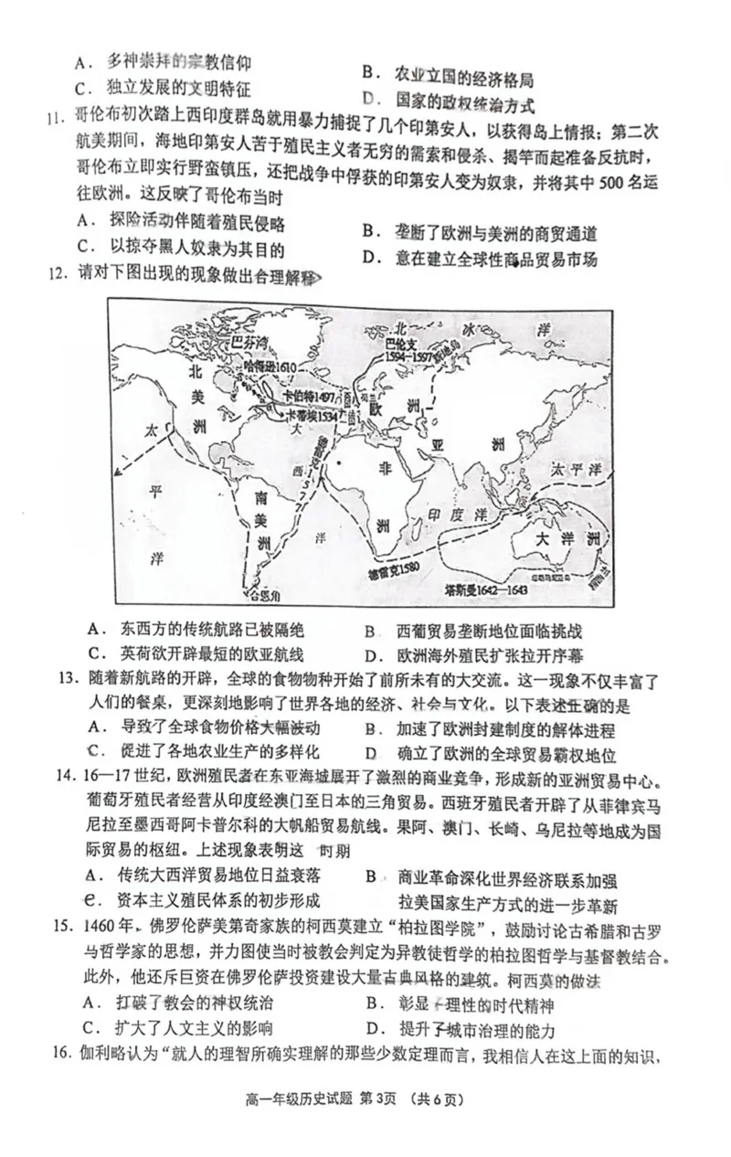高一历史月考试题_2025年03月试卷_0325江苏省连云港市赣榆高级中学2024-2025学年高一下学期3月月考