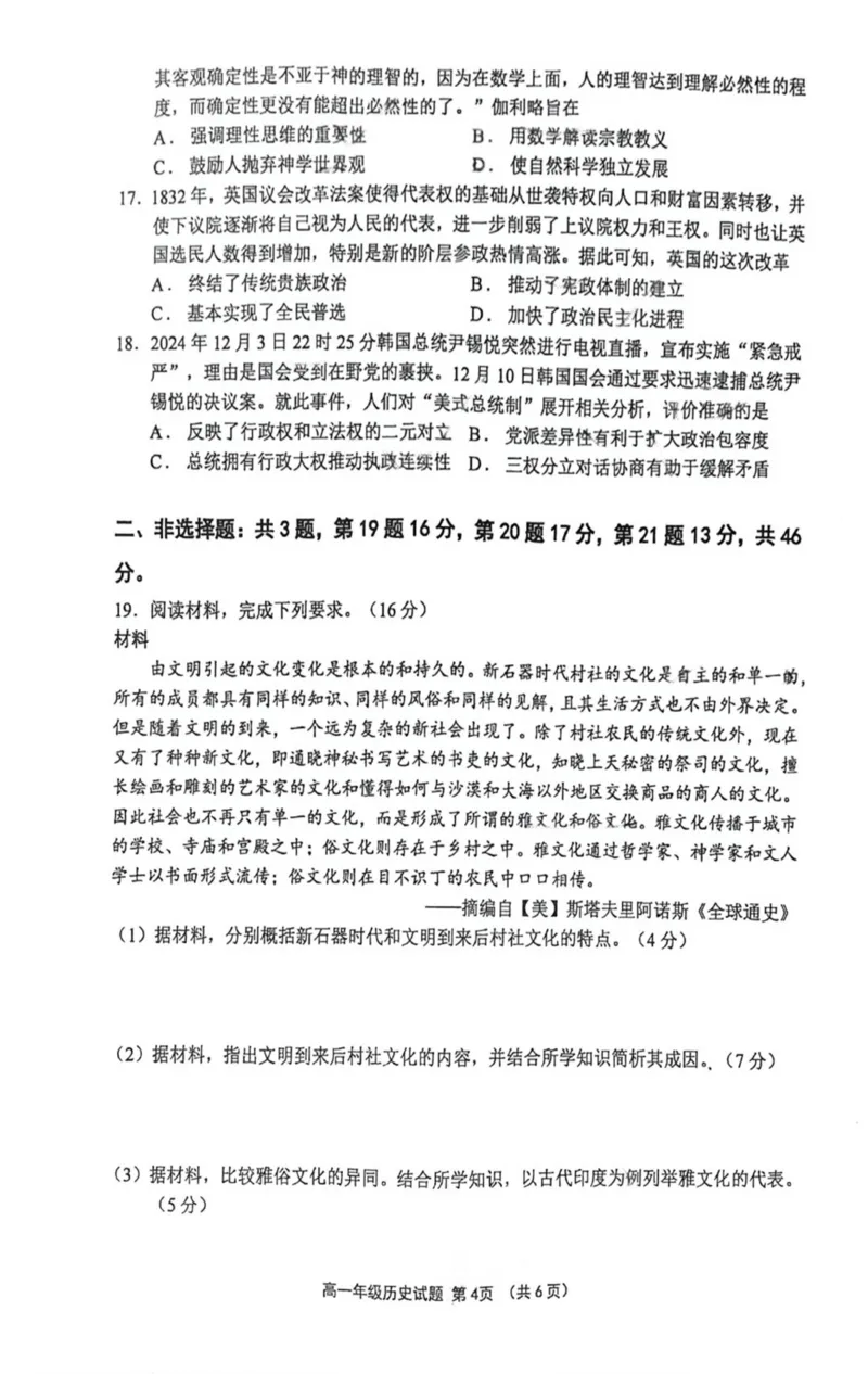 高一历史月考试题_2025年03月试卷_0325江苏省连云港市赣榆高级中学2024-2025学年高一下学期3月月考