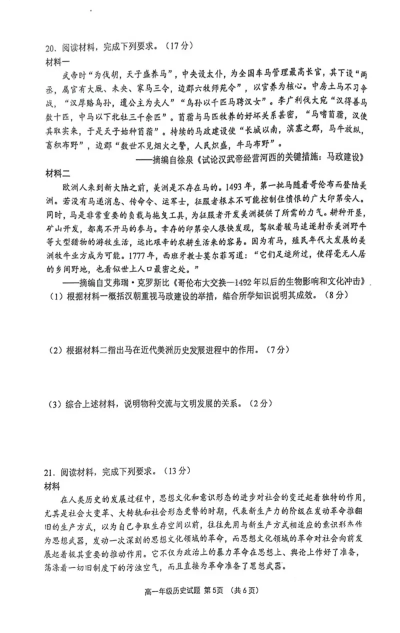高一历史月考试题_2025年03月试卷_0325江苏省连云港市赣榆高级中学2024-2025学年高一下学期3月月考