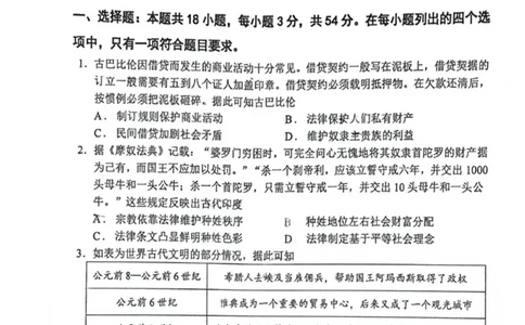 高一历史月考试题_2025年03月试卷_0325江苏省连云港市赣榆高级中学2024-2025学年高一下学期3月月考