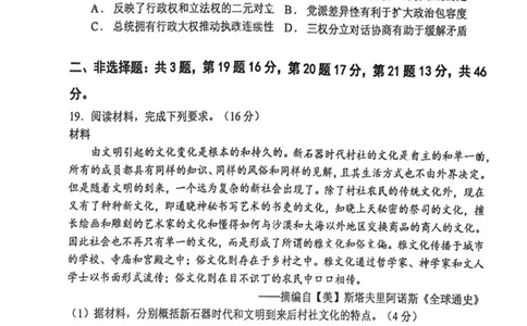 高一历史月考试题_2025年03月试卷_0325江苏省连云港市赣榆高级中学2024-2025学年高一下学期3月月考