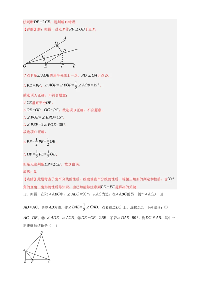专题04全等三角形（分层训练）-2026年中考数学总复习重难考点强化训练（全国通用）(解析版）_中考复习资料_语数英物化_2数学中考复习_2026年中考复习（更新中）