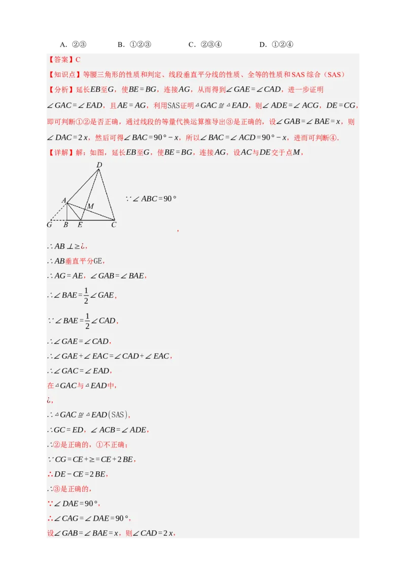 专题04全等三角形（分层训练）-2026年中考数学总复习重难考点强化训练（全国通用）(解析版）_中考复习资料_语数英物化_2数学中考复习_2026年中考复习（更新中）