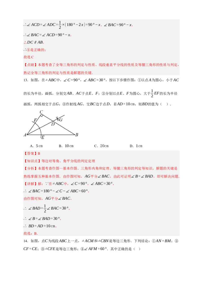 专题04全等三角形（分层训练）-2026年中考数学总复习重难考点强化训练（全国通用）(解析版）_中考复习资料_语数英物化_2数学中考复习_2026年中考复习（更新中）