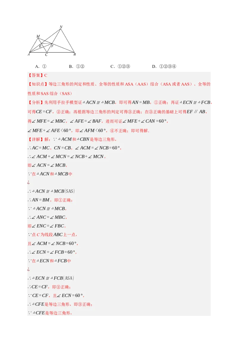 专题04全等三角形（分层训练）-2026年中考数学总复习重难考点强化训练（全国通用）(解析版）_中考复习资料_语数英物化_2数学中考复习_2026年中考复习（更新中）