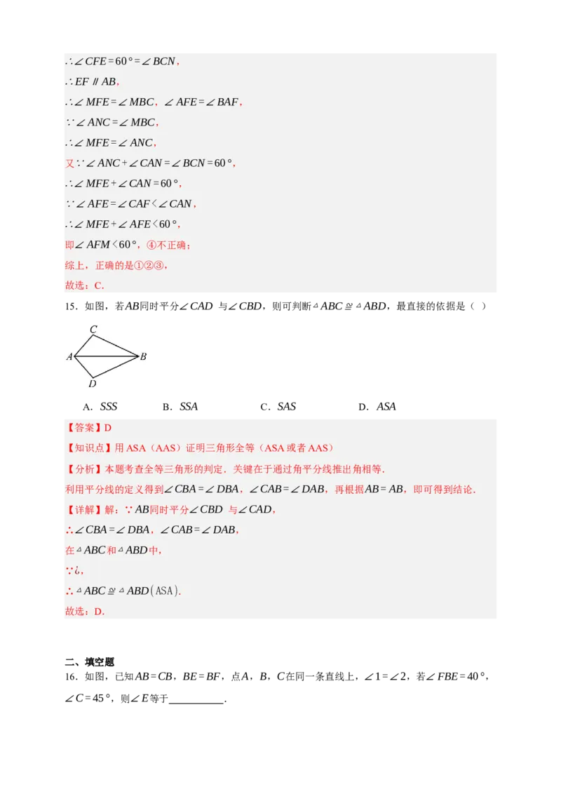 专题04全等三角形（分层训练）-2026年中考数学总复习重难考点强化训练（全国通用）(解析版）_中考复习资料_语数英物化_2数学中考复习_2026年中考复习（更新中）