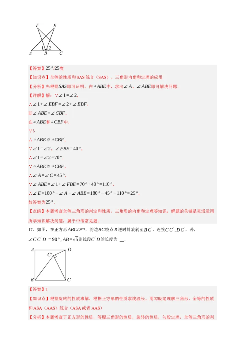专题04全等三角形（分层训练）-2026年中考数学总复习重难考点强化训练（全国通用）(解析版）_中考复习资料_语数英物化_2数学中考复习_2026年中考复习（更新中）