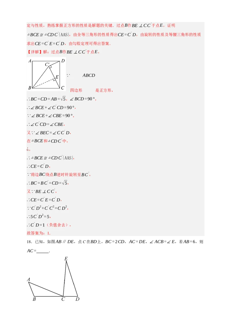 专题04全等三角形（分层训练）-2026年中考数学总复习重难考点强化训练（全国通用）(解析版）_中考复习资料_语数英物化_2数学中考复习_2026年中考复习（更新中）
