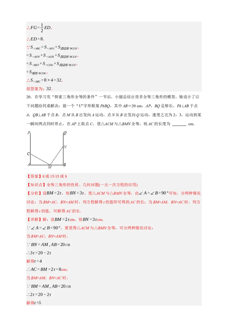 专题04全等三角形（分层训练）-2026年中考数学总复习重难考点强化训练（全国通用）(解析版）_中考复习资料_语数英物化_2数学中考复习_2026年中考复习（更新中）