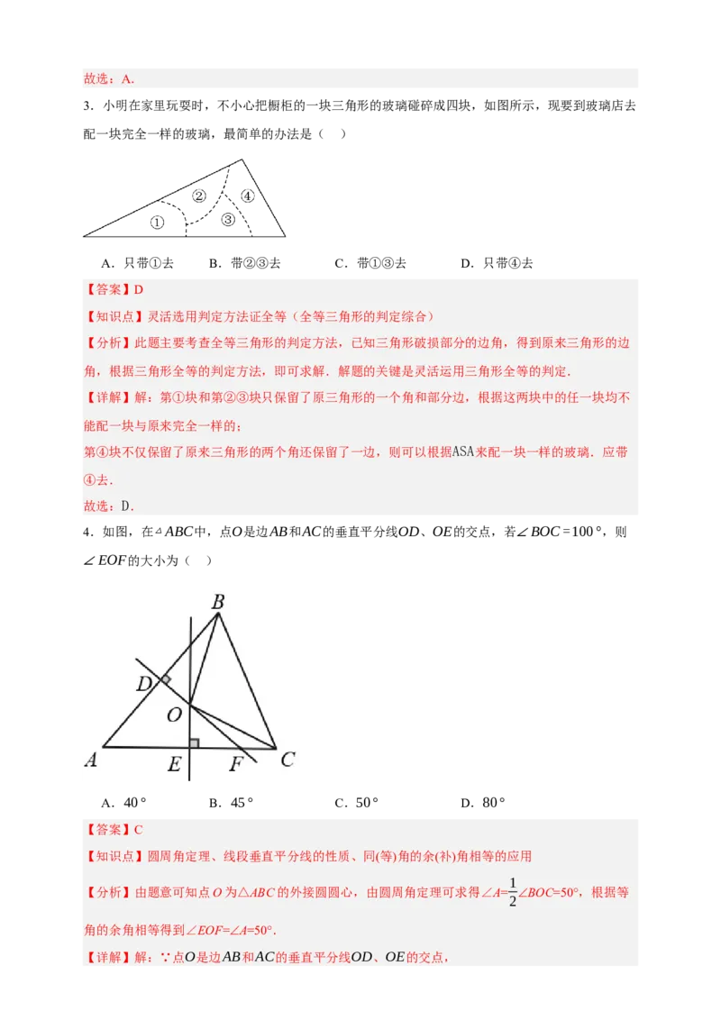 专题04全等三角形（分层训练）-2026年中考数学总复习重难考点强化训练（全国通用）(解析版）_中考复习资料_语数英物化_2数学中考复习_2026年中考复习（更新中）