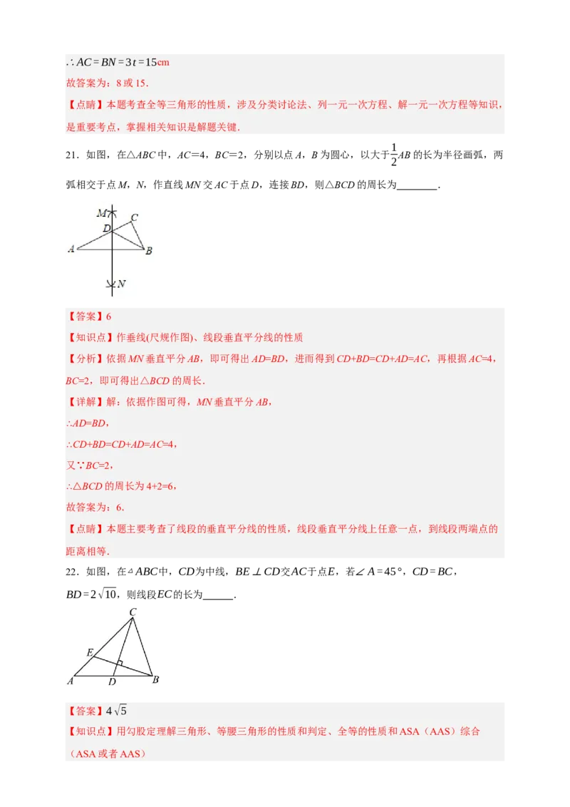 专题04全等三角形（分层训练）-2026年中考数学总复习重难考点强化训练（全国通用）(解析版）_中考复习资料_语数英物化_2数学中考复习_2026年中考复习（更新中）