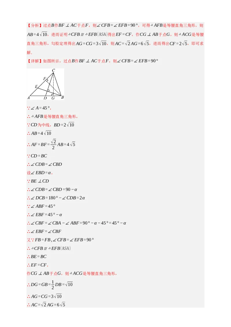 专题04全等三角形（分层训练）-2026年中考数学总复习重难考点强化训练（全国通用）(解析版）_中考复习资料_语数英物化_2数学中考复习_2026年中考复习（更新中）