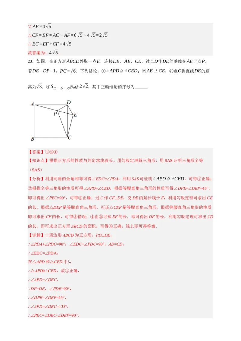 专题04全等三角形（分层训练）-2026年中考数学总复习重难考点强化训练（全国通用）(解析版）_中考复习资料_语数英物化_2数学中考复习_2026年中考复习（更新中）