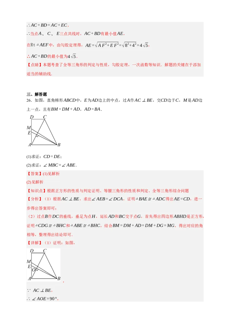 专题04全等三角形（分层训练）-2026年中考数学总复习重难考点强化训练（全国通用）(解析版）_中考复习资料_语数英物化_2数学中考复习_2026年中考复习（更新中）