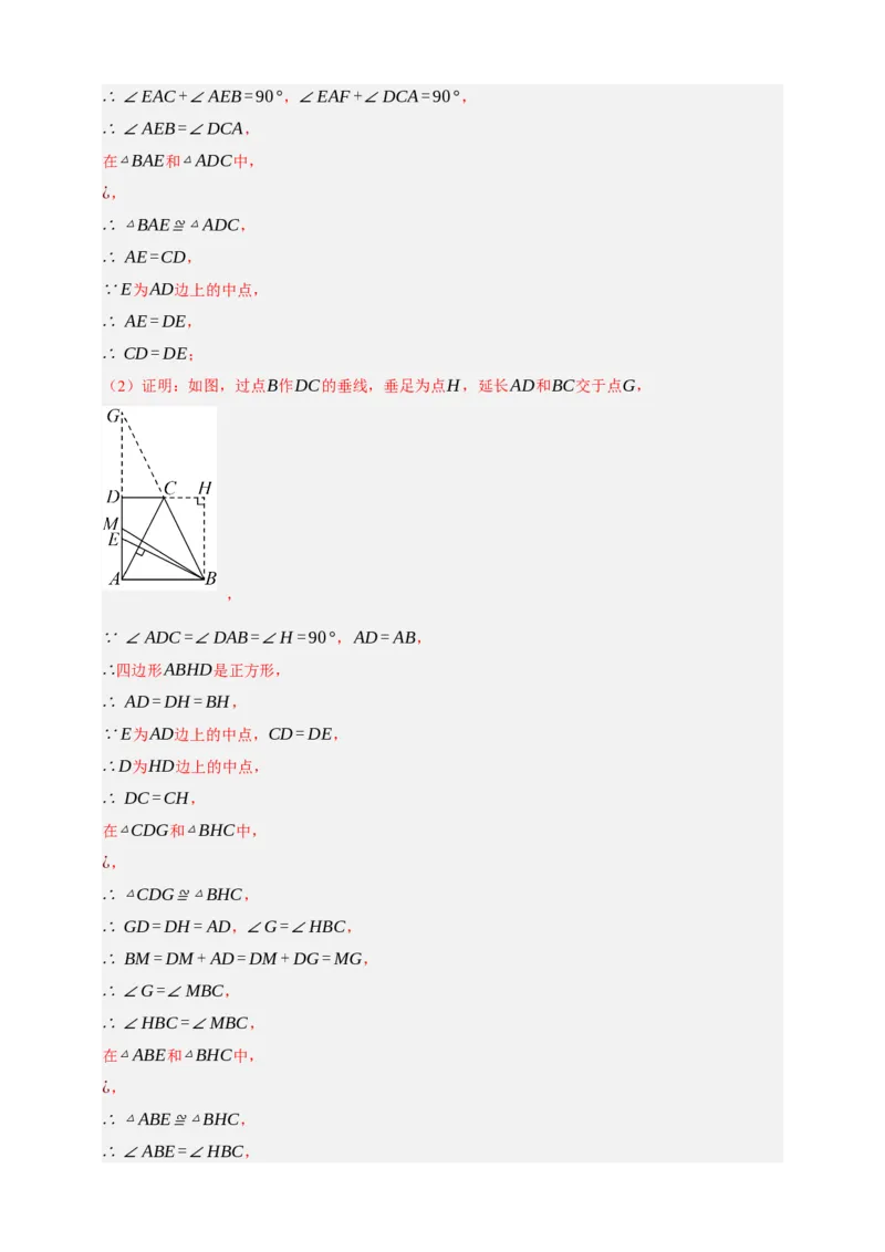 专题04全等三角形（分层训练）-2026年中考数学总复习重难考点强化训练（全国通用）(解析版）_中考复习资料_语数英物化_2数学中考复习_2026年中考复习（更新中）