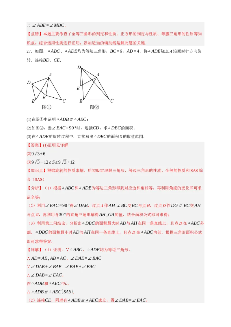 专题04全等三角形（分层训练）-2026年中考数学总复习重难考点强化训练（全国通用）(解析版）_中考复习资料_语数英物化_2数学中考复习_2026年中考复习（更新中）