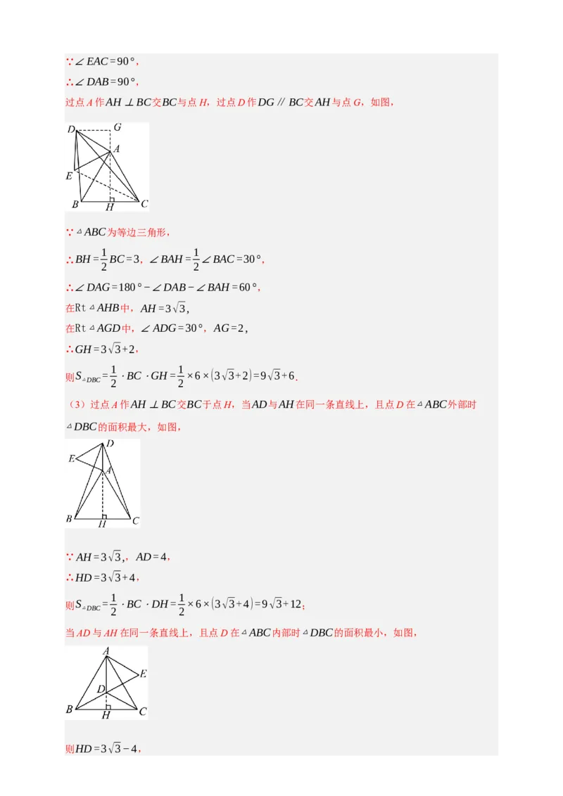 专题04全等三角形（分层训练）-2026年中考数学总复习重难考点强化训练（全国通用）(解析版）_中考复习资料_语数英物化_2数学中考复习_2026年中考复习（更新中）