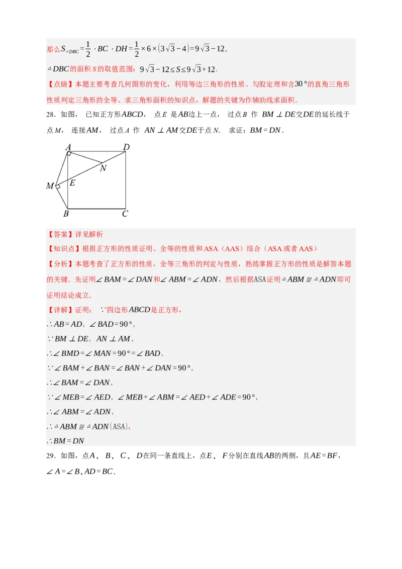 专题04全等三角形（分层训练）-2026年中考数学总复习重难考点强化训练（全国通用）(解析版）_中考复习资料_语数英物化_2数学中考复习_2026年中考复习（更新中）