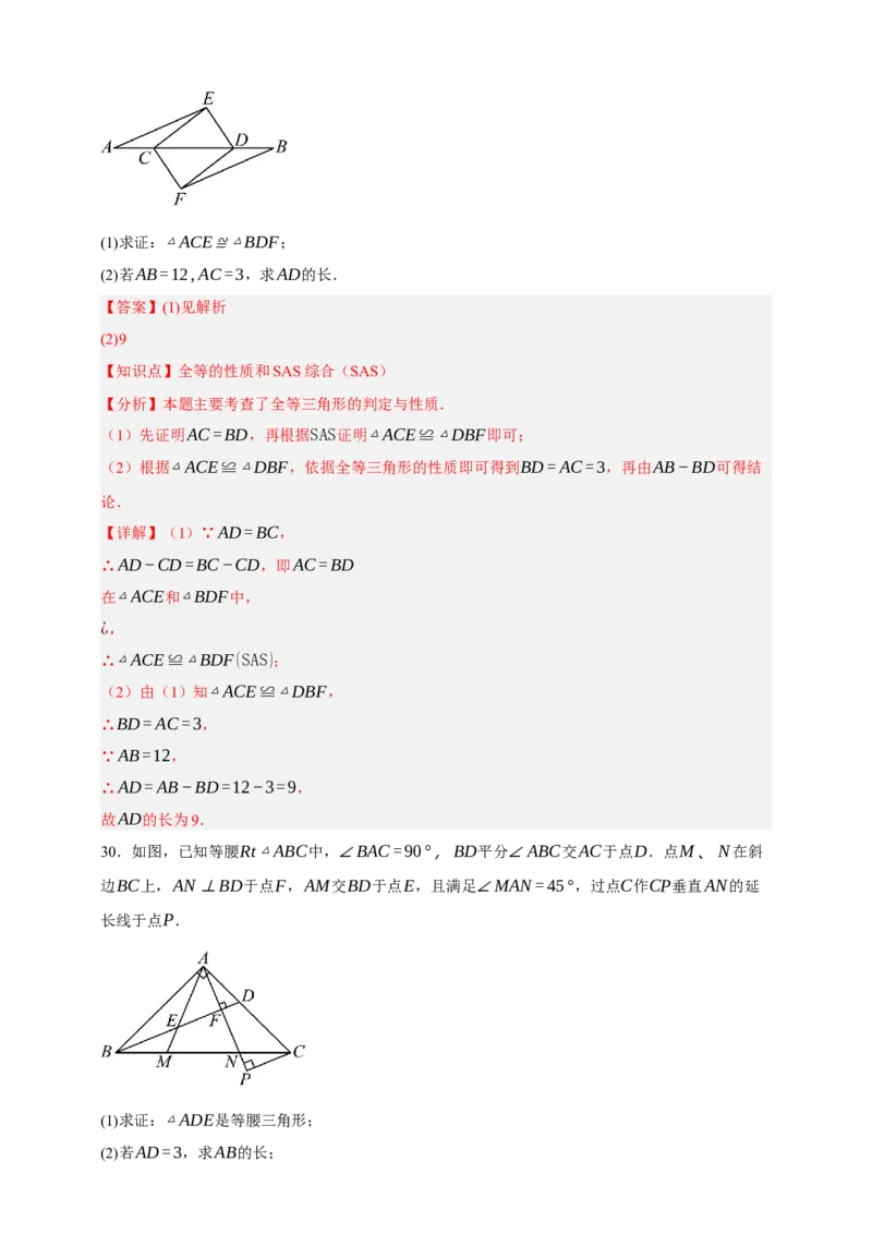 专题04全等三角形（分层训练）-2026年中考数学总复习重难考点强化训练（全国通用）(解析版）_中考复习资料_语数英物化_2数学中考复习_2026年中考复习（更新中）