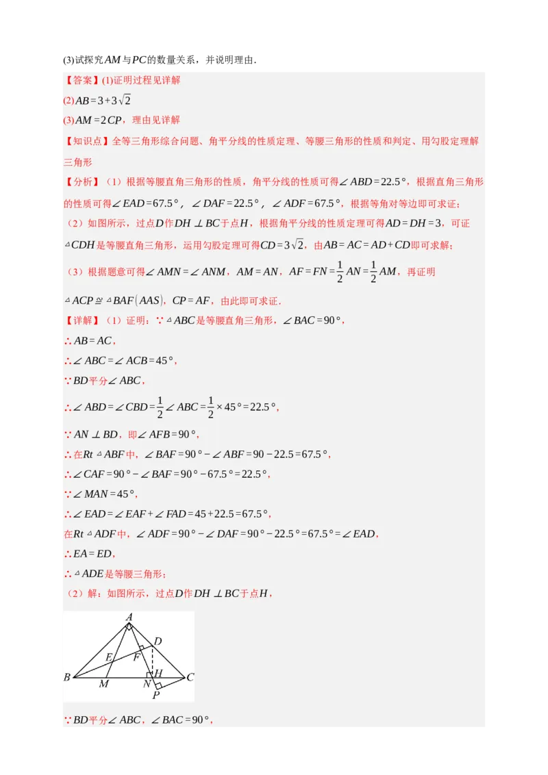 专题04全等三角形（分层训练）-2026年中考数学总复习重难考点强化训练（全国通用）(解析版）_中考复习资料_语数英物化_2数学中考复习_2026年中考复习（更新中）