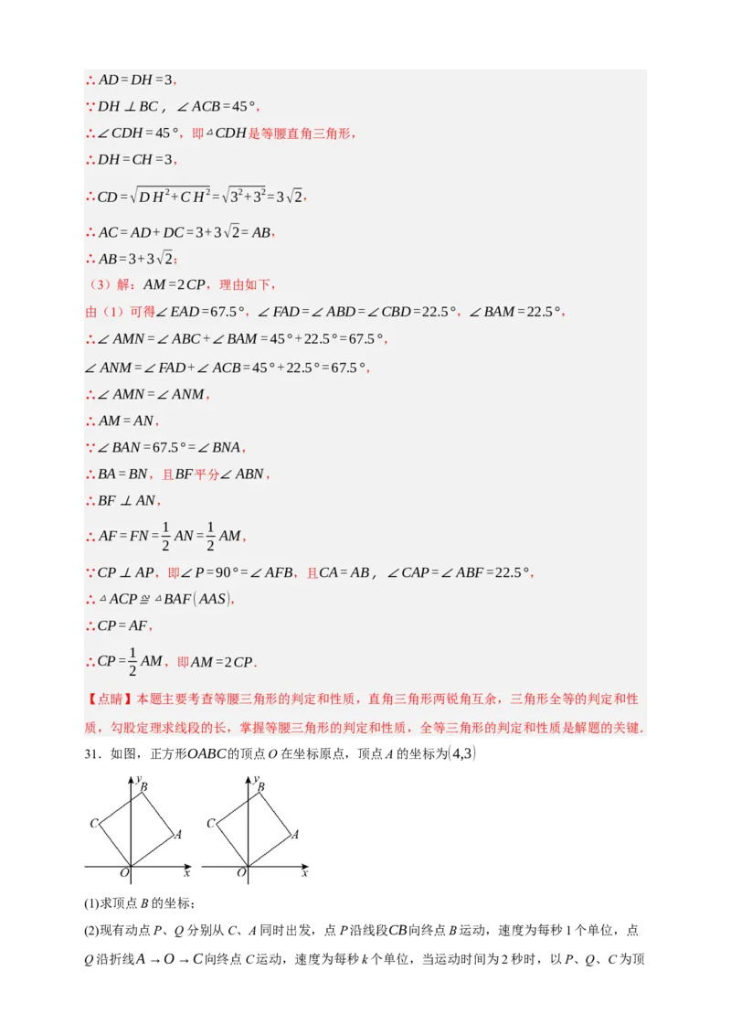 专题04全等三角形（分层训练）-2026年中考数学总复习重难考点强化训练（全国通用）(解析版）_中考复习资料_语数英物化_2数学中考复习_2026年中考复习（更新中）