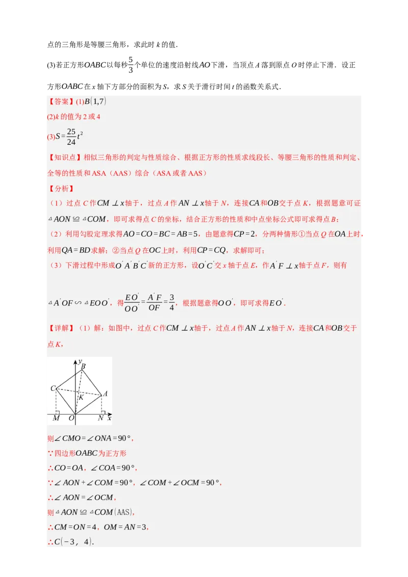 专题04全等三角形（分层训练）-2026年中考数学总复习重难考点强化训练（全国通用）(解析版）_中考复习资料_语数英物化_2数学中考复习_2026年中考复习（更新中）
