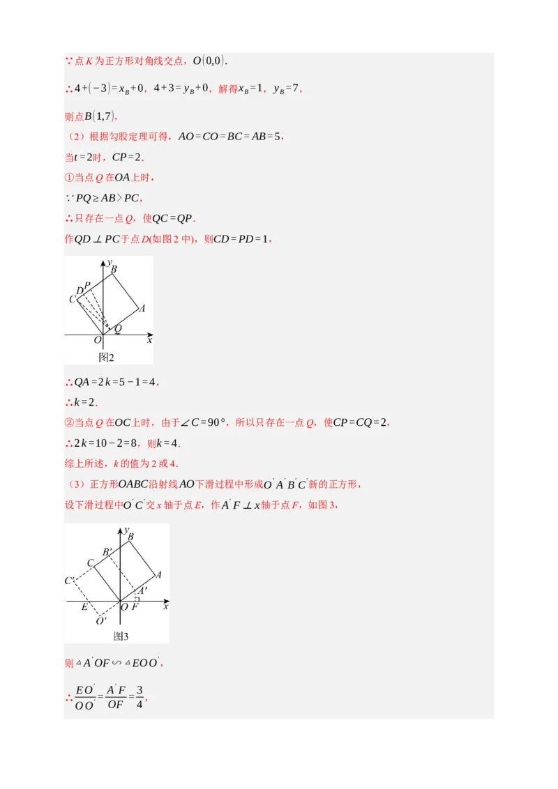 专题04全等三角形（分层训练）-2026年中考数学总复习重难考点强化训练（全国通用）(解析版）_中考复习资料_语数英物化_2数学中考复习_2026年中考复习（更新中）