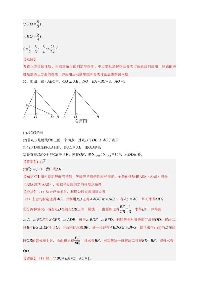 专题04全等三角形（分层训练）-2026年中考数学总复习重难考点强化训练（全国通用）(解析版）_中考复习资料_语数英物化_2数学中考复习_2026年中考复习（更新中）