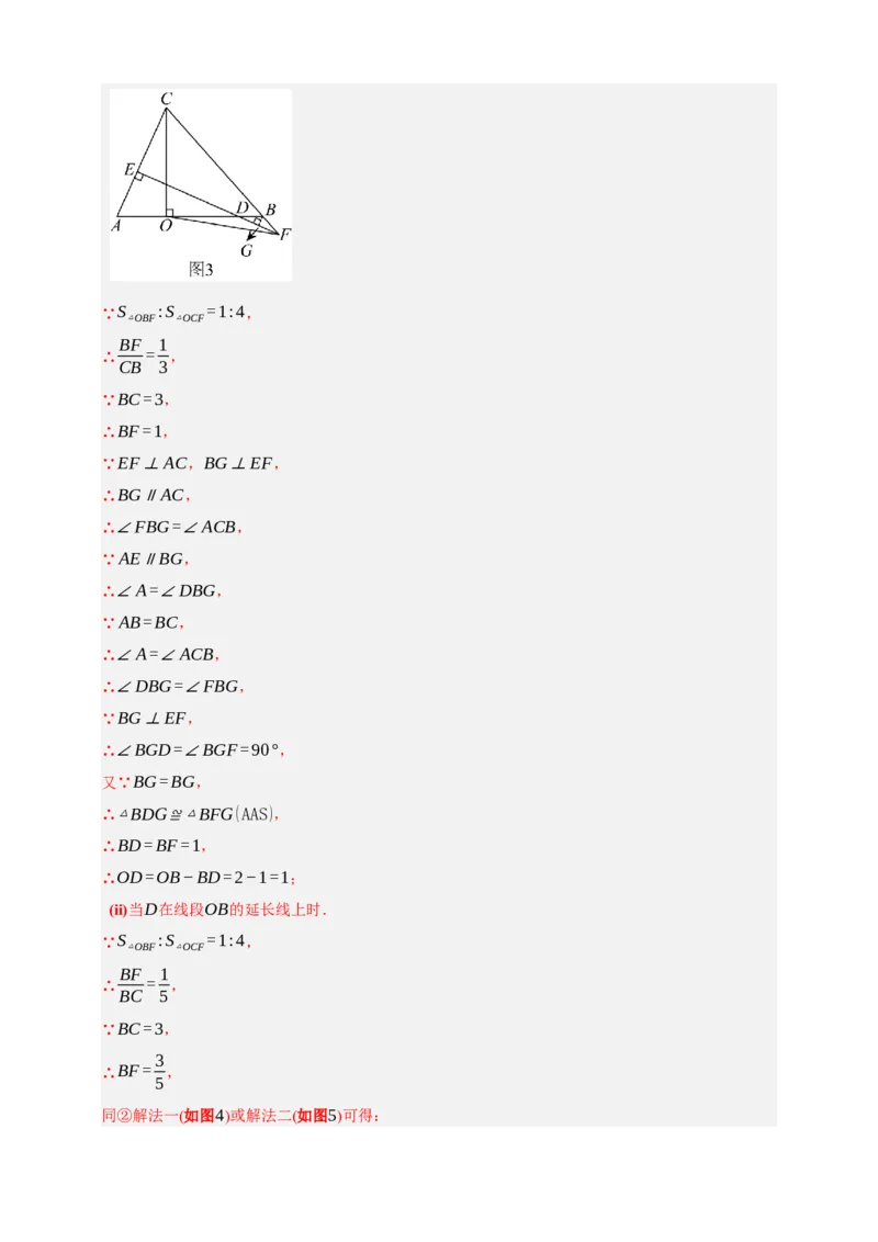 专题04全等三角形（分层训练）-2026年中考数学总复习重难考点强化训练（全国通用）(解析版）_中考复习资料_语数英物化_2数学中考复习_2026年中考复习（更新中）