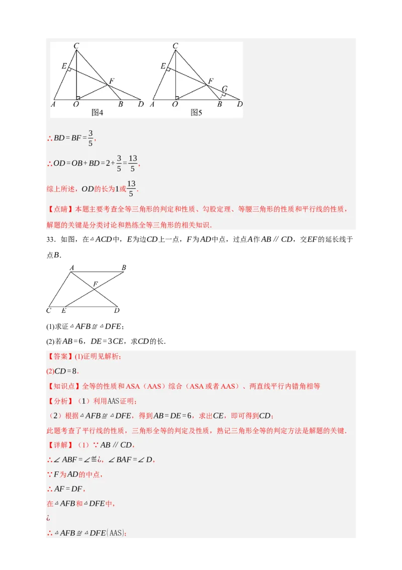 专题04全等三角形（分层训练）-2026年中考数学总复习重难考点强化训练（全国通用）(解析版）_中考复习资料_语数英物化_2数学中考复习_2026年中考复习（更新中）