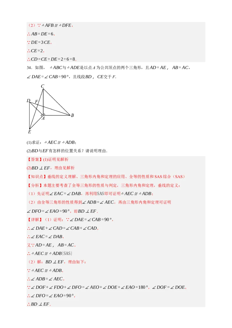 专题04全等三角形（分层训练）-2026年中考数学总复习重难考点强化训练（全国通用）(解析版）_中考复习资料_语数英物化_2数学中考复习_2026年中考复习（更新中）