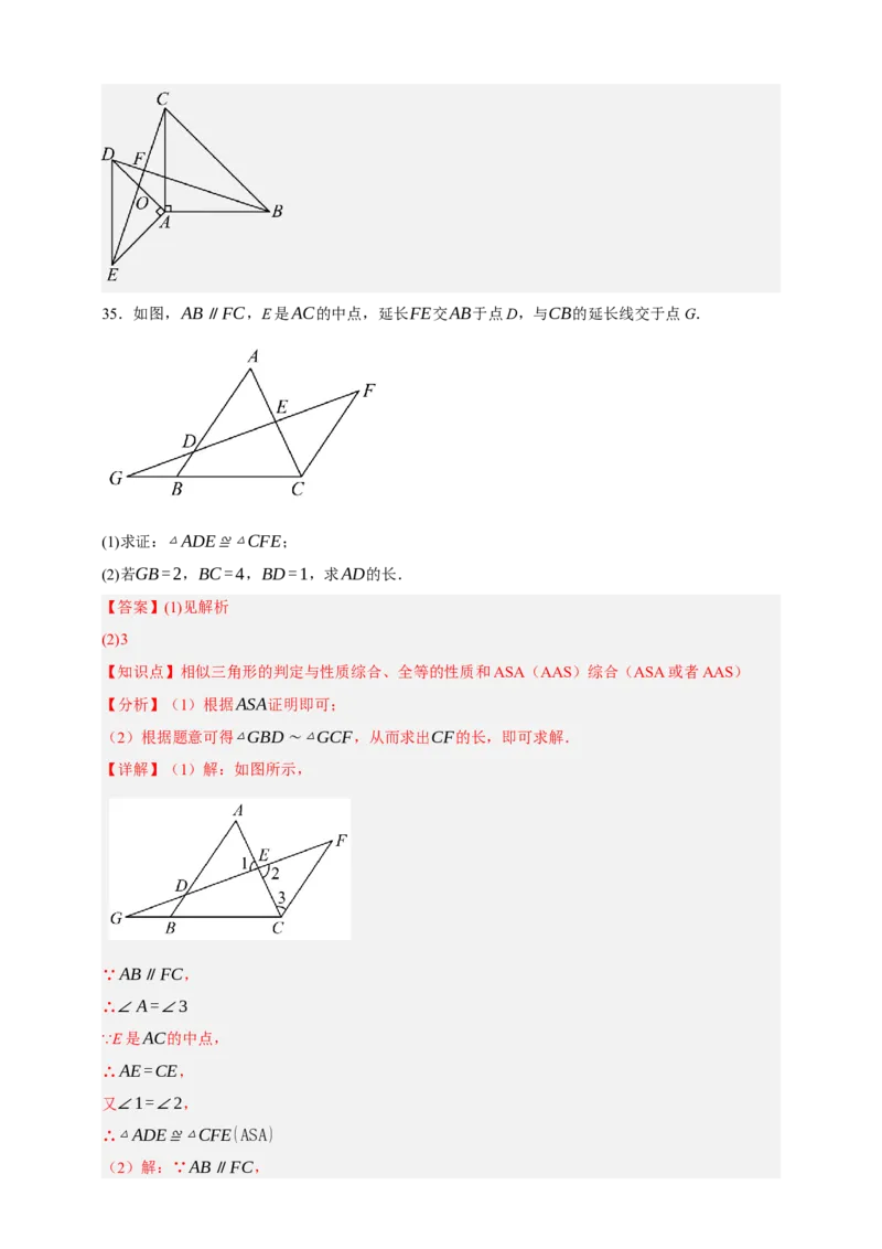 专题04全等三角形（分层训练）-2026年中考数学总复习重难考点强化训练（全国通用）(解析版）_中考复习资料_语数英物化_2数学中考复习_2026年中考复习（更新中）