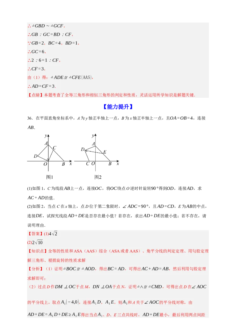 专题04全等三角形（分层训练）-2026年中考数学总复习重难考点强化训练（全国通用）(解析版）_中考复习资料_语数英物化_2数学中考复习_2026年中考复习（更新中）