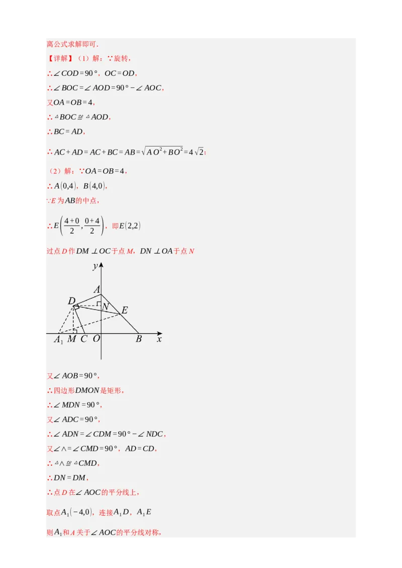 专题04全等三角形（分层训练）-2026年中考数学总复习重难考点强化训练（全国通用）(解析版）_中考复习资料_语数英物化_2数学中考复习_2026年中考复习（更新中）
