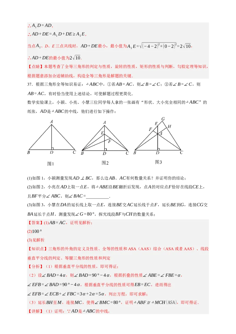 专题04全等三角形（分层训练）-2026年中考数学总复习重难考点强化训练（全国通用）(解析版）_中考复习资料_语数英物化_2数学中考复习_2026年中考复习（更新中）