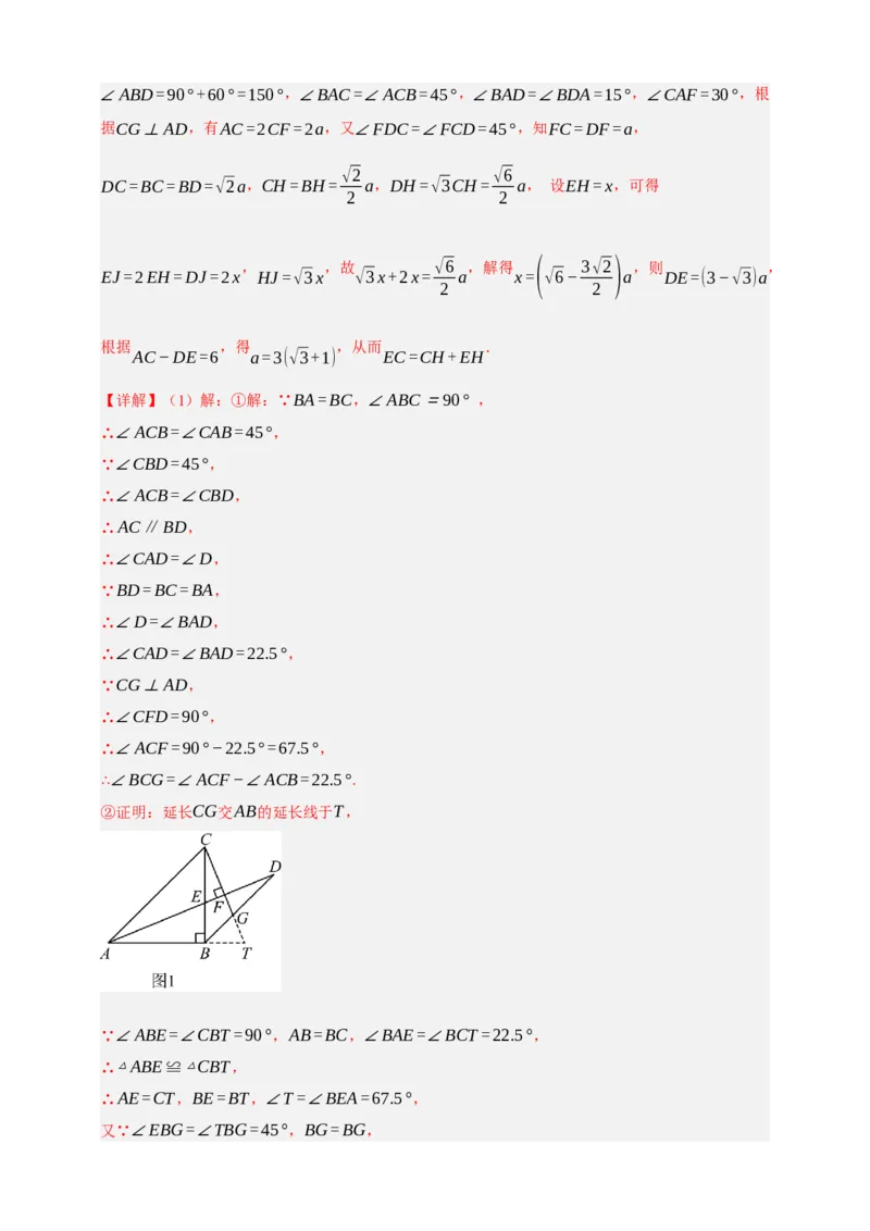 专题04全等三角形（分层训练）-2026年中考数学总复习重难考点强化训练（全国通用）(解析版）_中考复习资料_语数英物化_2数学中考复习_2026年中考复习（更新中）