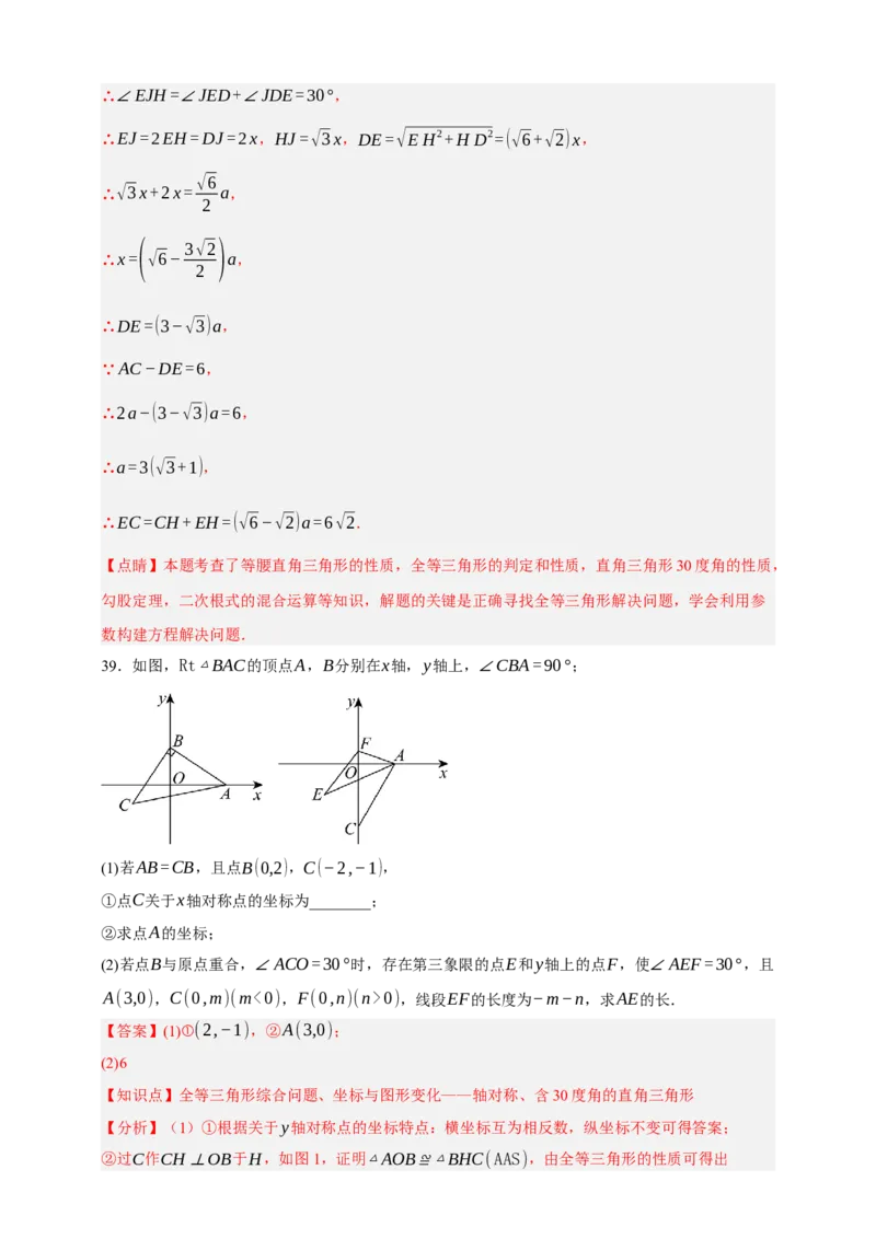专题04全等三角形（分层训练）-2026年中考数学总复习重难考点强化训练（全国通用）(解析版）_中考复习资料_语数英物化_2数学中考复习_2026年中考复习（更新中）