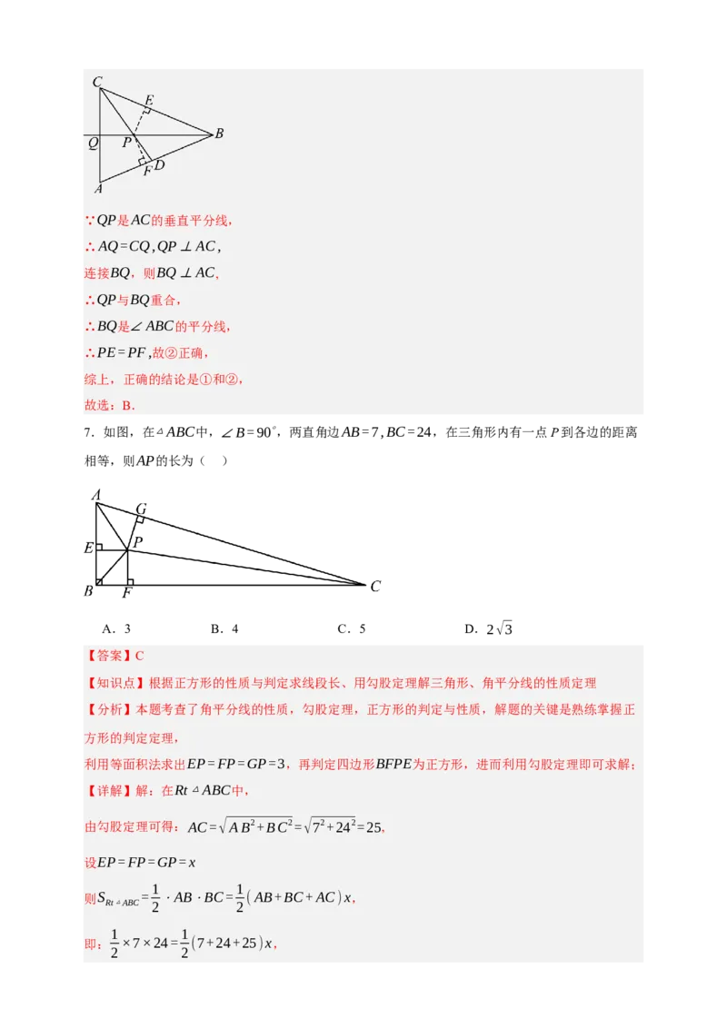 专题04全等三角形（分层训练）-2026年中考数学总复习重难考点强化训练（全国通用）(解析版）_中考复习资料_语数英物化_2数学中考复习_2026年中考复习（更新中）