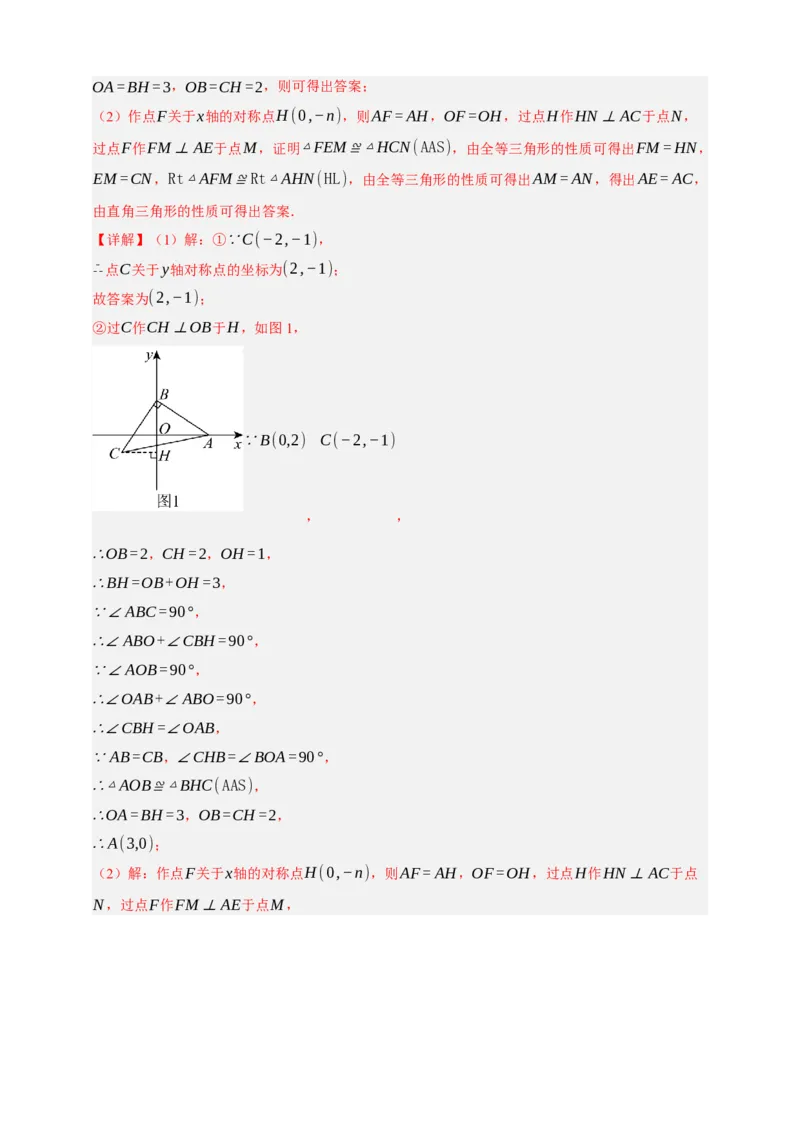 专题04全等三角形（分层训练）-2026年中考数学总复习重难考点强化训练（全国通用）(解析版）_中考复习资料_语数英物化_2数学中考复习_2026年中考复习（更新中）