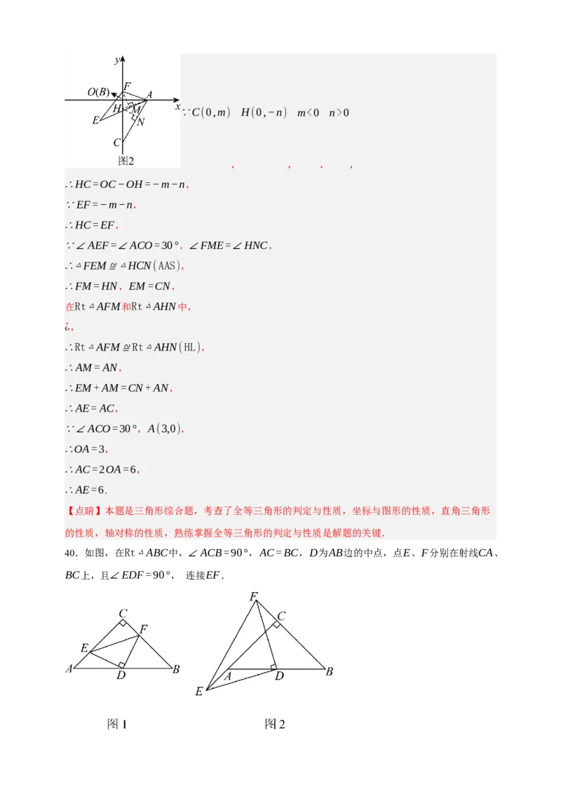专题04全等三角形（分层训练）-2026年中考数学总复习重难考点强化训练（全国通用）(解析版）_中考复习资料_语数英物化_2数学中考复习_2026年中考复习（更新中）