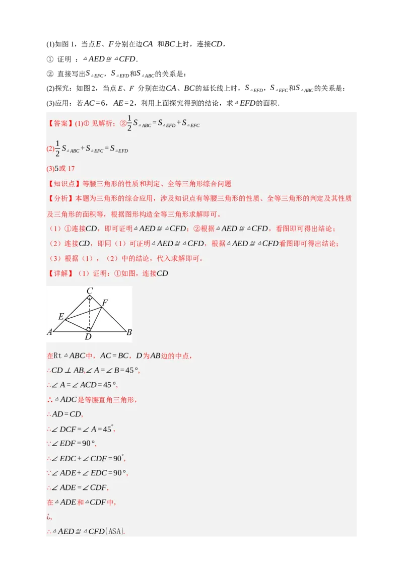 专题04全等三角形（分层训练）-2026年中考数学总复习重难考点强化训练（全国通用）(解析版）_中考复习资料_语数英物化_2数学中考复习_2026年中考复习（更新中）