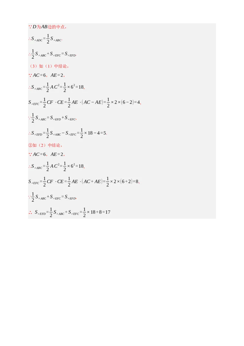 专题04全等三角形（分层训练）-2026年中考数学总复习重难考点强化训练（全国通用）(解析版）_中考复习资料_语数英物化_2数学中考复习_2026年中考复习（更新中）