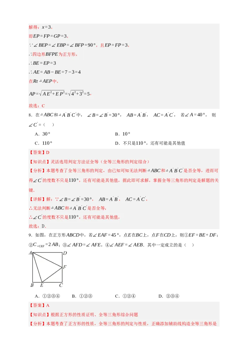 专题04全等三角形（分层训练）-2026年中考数学总复习重难考点强化训练（全国通用）(解析版）_中考复习资料_语数英物化_2数学中考复习_2026年中考复习（更新中）