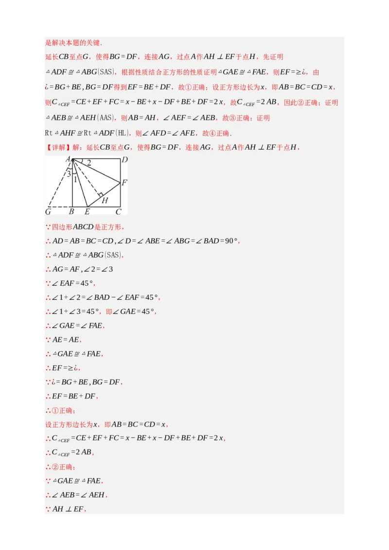 专题04全等三角形（分层训练）-2026年中考数学总复习重难考点强化训练（全国通用）(解析版）_中考复习资料_语数英物化_2数学中考复习_2026年中考复习（更新中）
