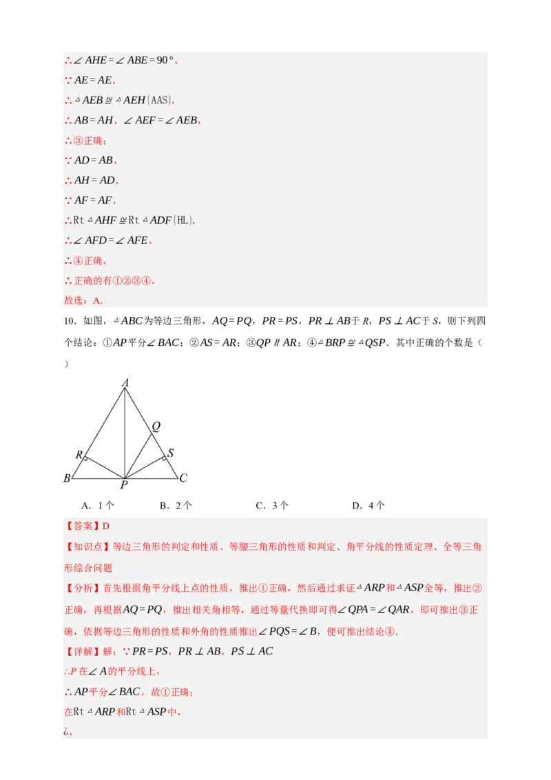 专题04全等三角形（分层训练）-2026年中考数学总复习重难考点强化训练（全国通用）(解析版）_中考复习资料_语数英物化_2数学中考复习_2026年中考复习（更新中）