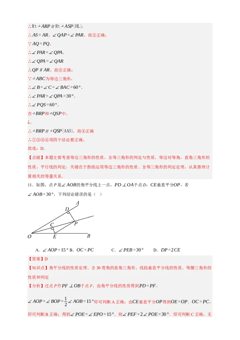 专题04全等三角形（分层训练）-2026年中考数学总复习重难考点强化训练（全国通用）(解析版）_中考复习资料_语数英物化_2数学中考复习_2026年中考复习（更新中）