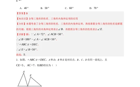专题04全等三角形（分层训练）-2026年中考数学总复习重难考点强化训练（全国通用）(解析版）_中考复习资料_语数英物化_2数学中考复习_2026年中考复习（更新中）
