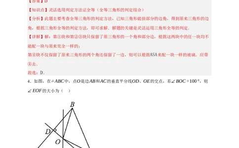 专题04全等三角形（分层训练）-2026年中考数学总复习重难考点强化训练（全国通用）(解析版）_中考复习资料_语数英物化_2数学中考复习_2026年中考复习（更新中）