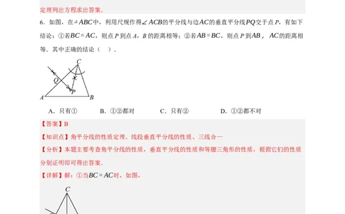 专题04全等三角形（分层训练）-2026年中考数学总复习重难考点强化训练（全国通用）(解析版）_中考复习资料_语数英物化_2数学中考复习_2026年中考复习（更新中）