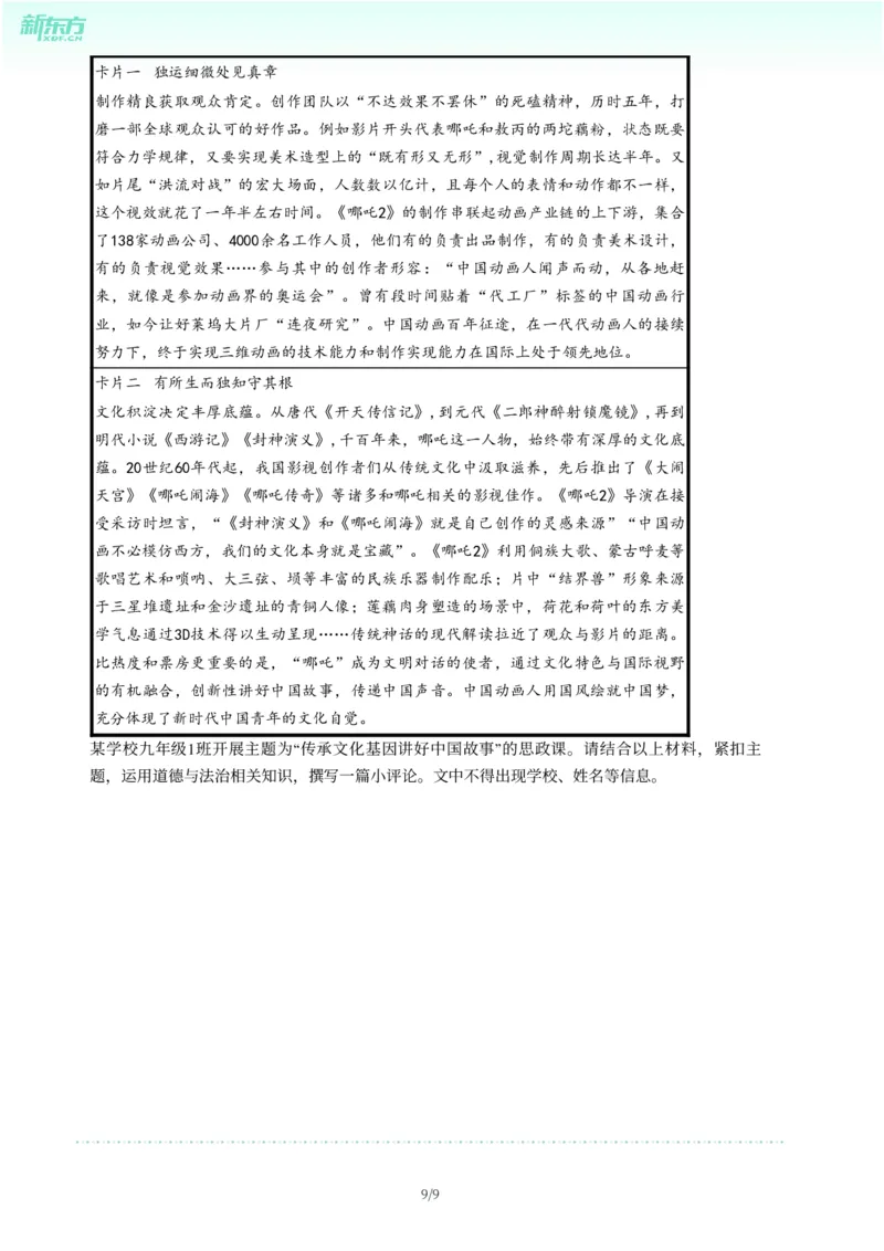 2025年广东省广州市南沙区中考一模道德与法治试卷-题目版_初中近3年全区全科一模真题_2025年广州初三一模各区全科真题卷（73份）_政治2025年广州中考一模
